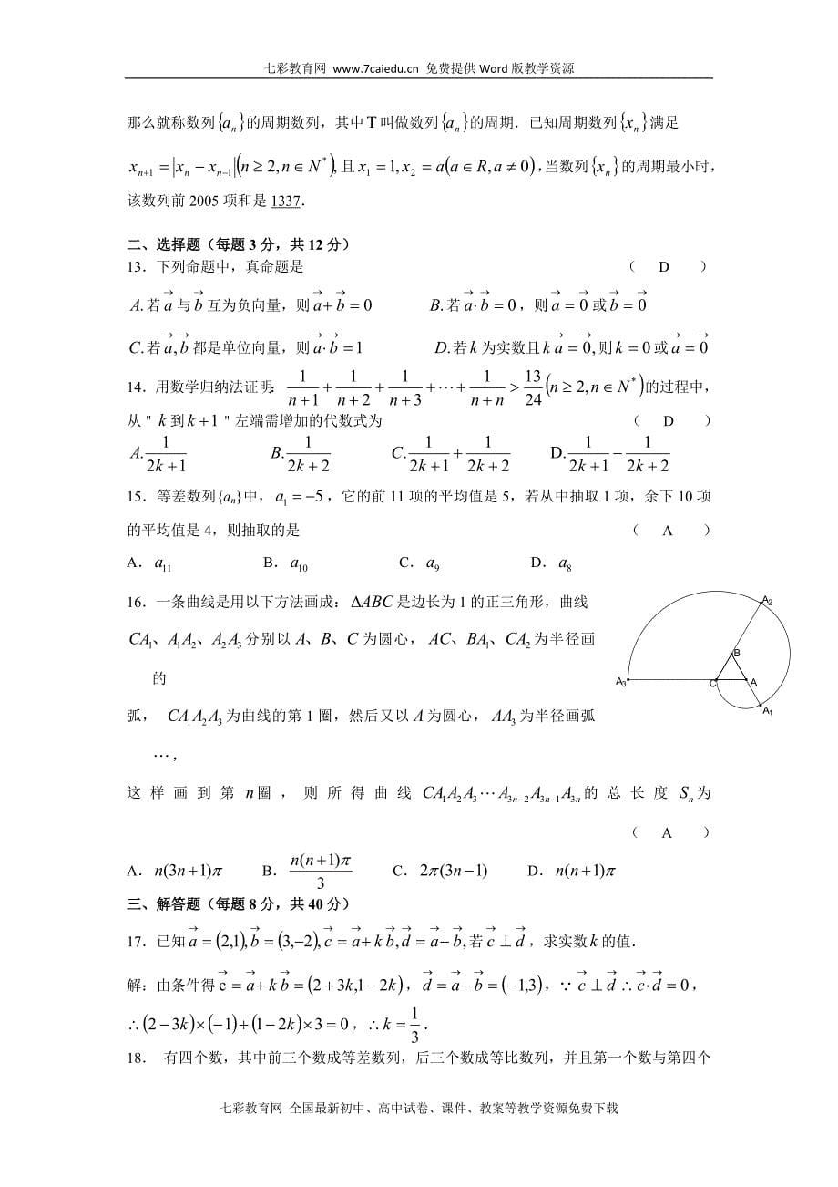 [高三数学]考试必备上海市吴淞中学10-11学年高二上学期期中考试数学_第5页