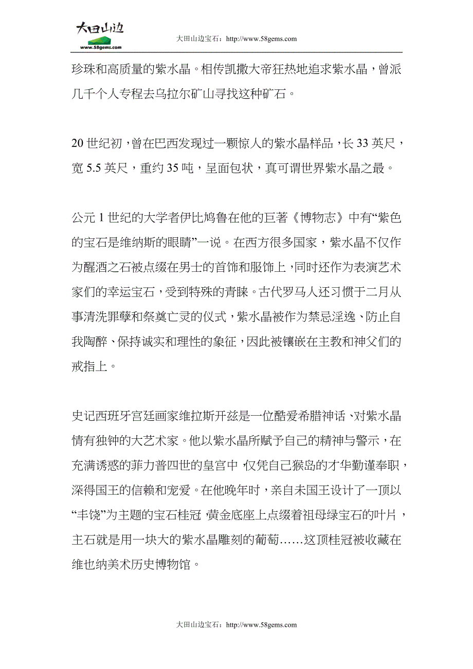 宝石的一些寓意,知识及传说_第4页