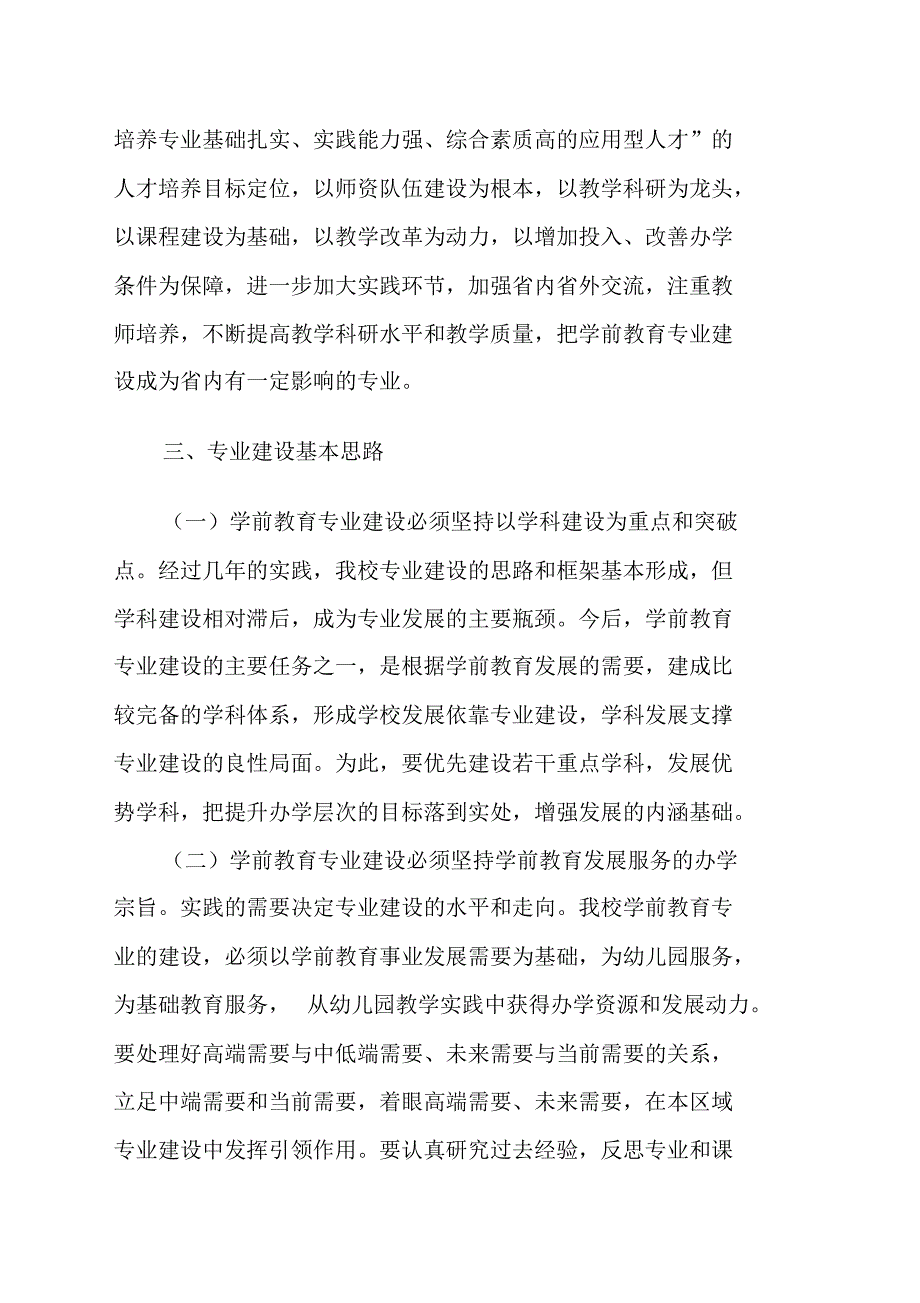 学前教育专业建设方案刘玉梅_第2页