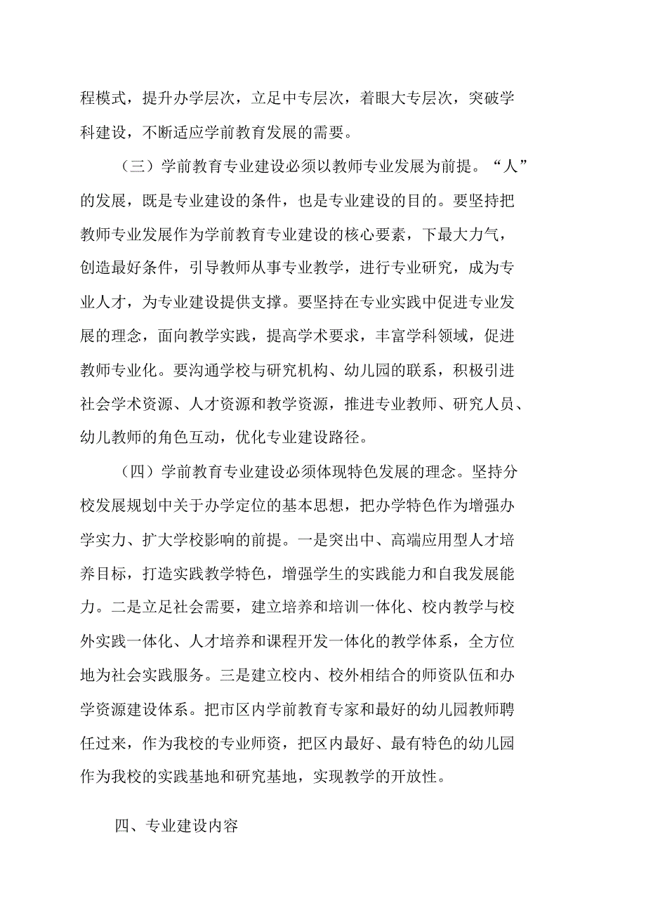 学前教育专业建设方案刘玉梅_第3页