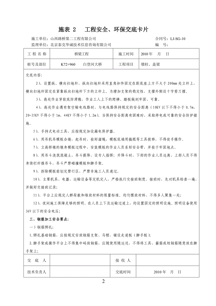 安全技术交底(墩柱、盖梁)_第2页