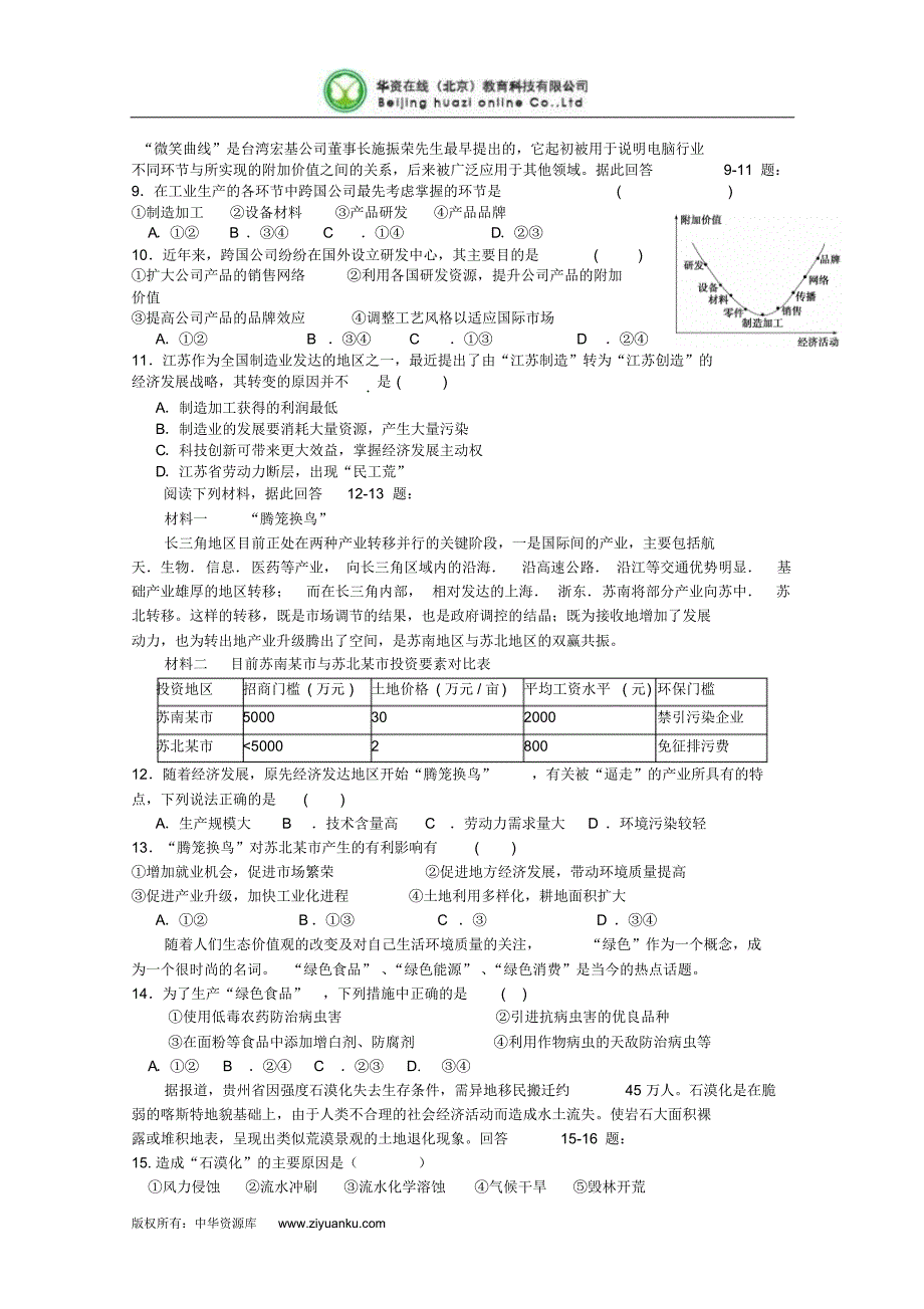 江苏省无锡市洛社中学11-12学年高二上学期期中考试试题(地理选修)_第2页