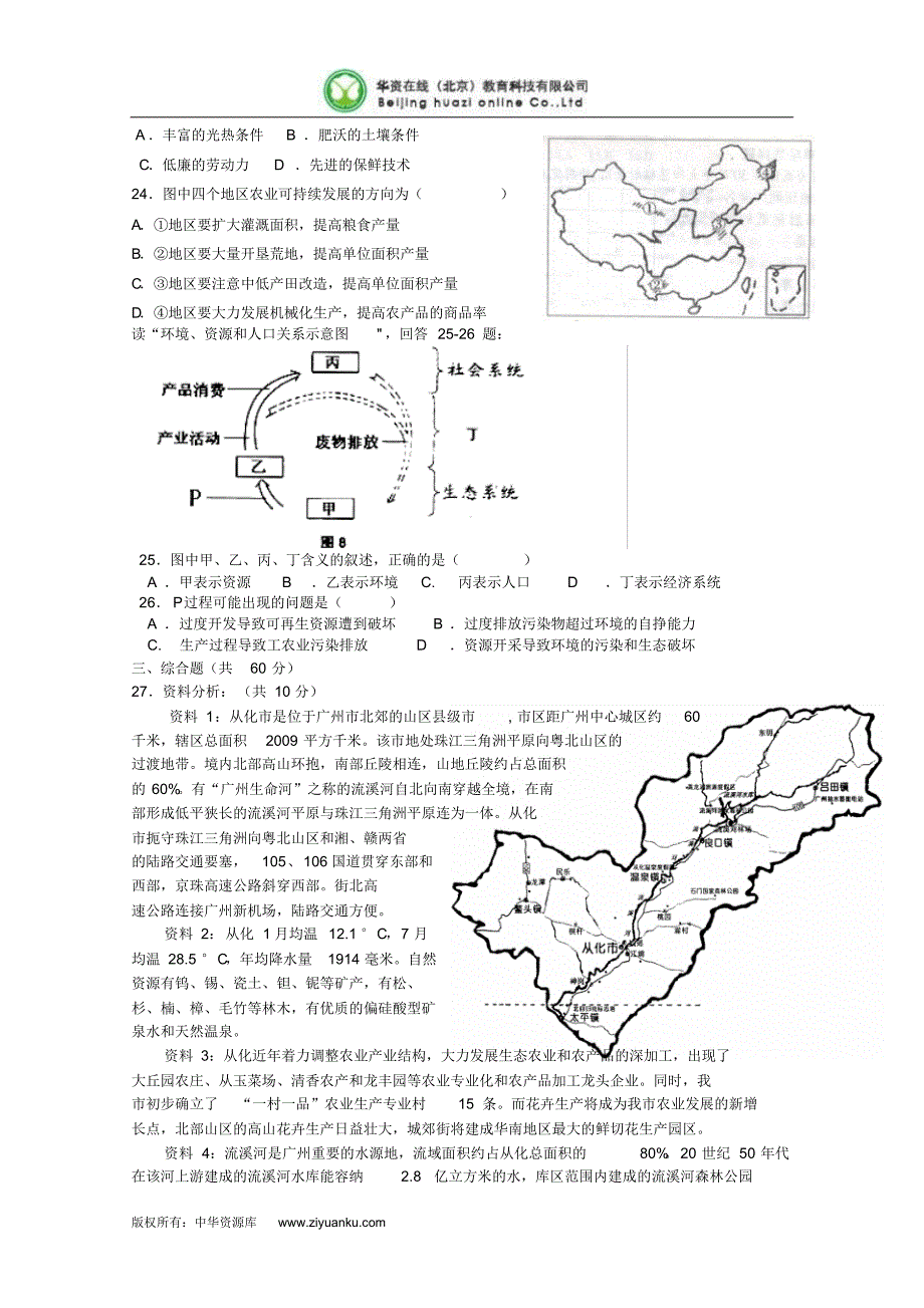 江苏省无锡市洛社中学11-12学年高二上学期期中考试试题(地理选修)_第4页