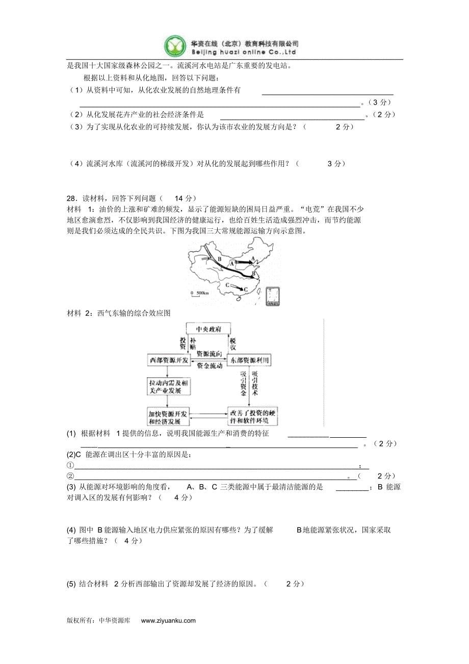 江苏省无锡市洛社中学11-12学年高二上学期期中考试试题(地理选修)_第5页