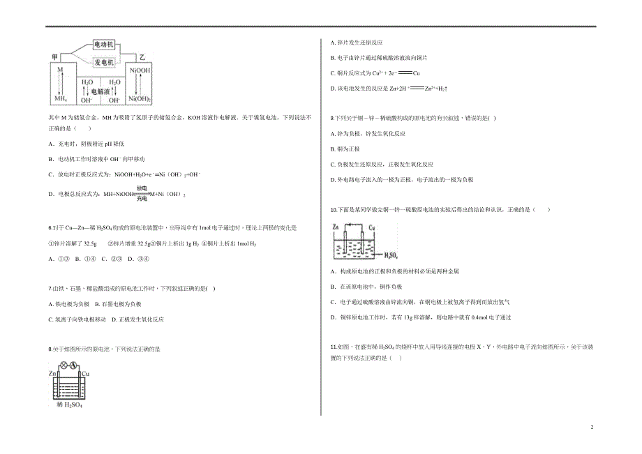 高二化学2017-2018学年电化学同步测试_第2页