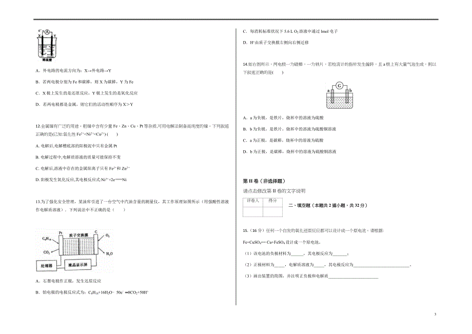 高二化学2017-2018学年电化学同步测试_第3页