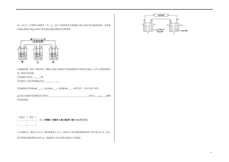 高二化学2017-2018学年电化学同步测试_第4页