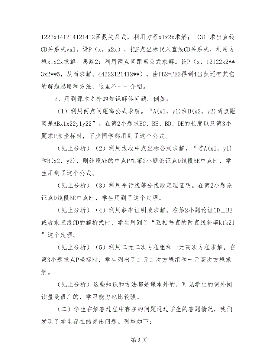 2017年数学科中考24题质量分析报告_第3页