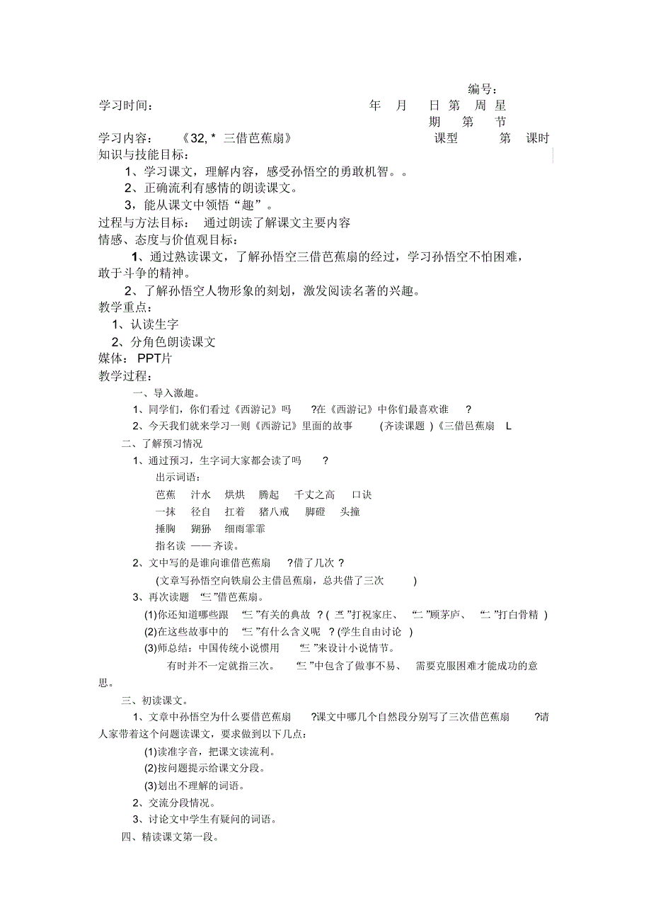 32+三借芭蕉扇+(一)_第1页