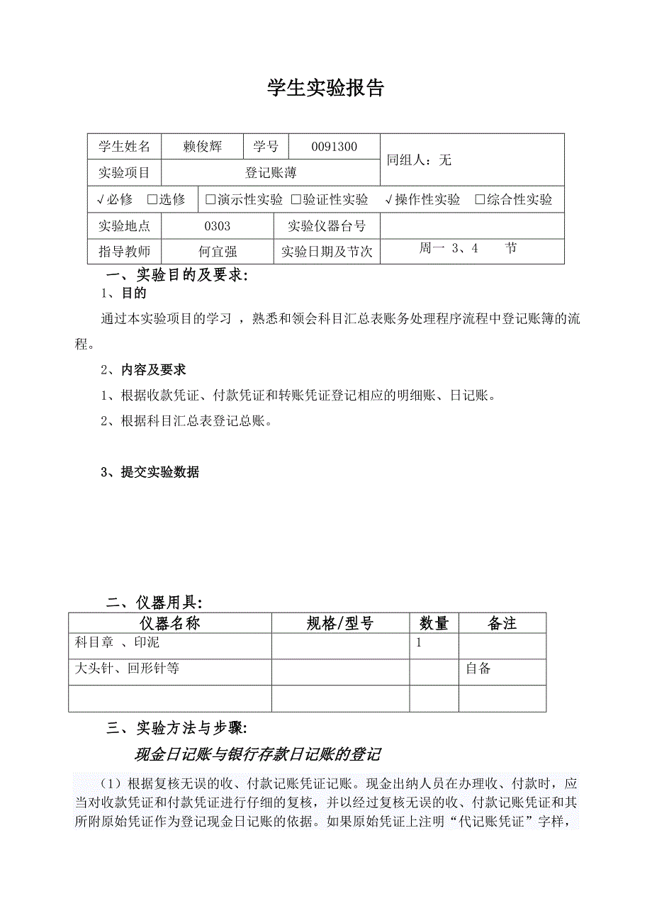 学号姓名会计实验实验3_第2页