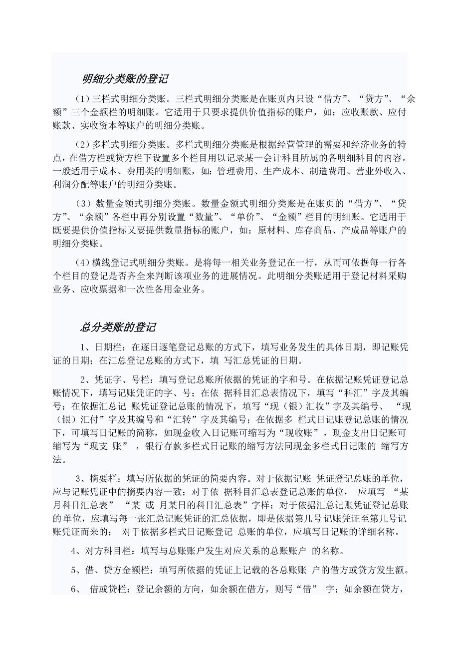 学号姓名会计实验实验3_第4页