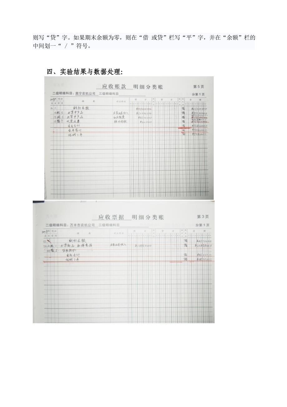 学号姓名会计实验实验3_第5页