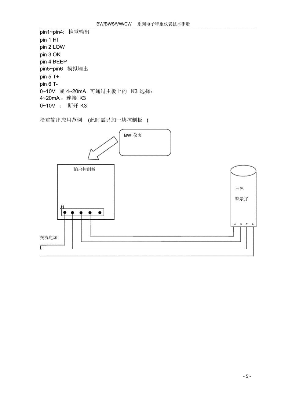 惠尔邦BW说明书_技术手册_第5页
