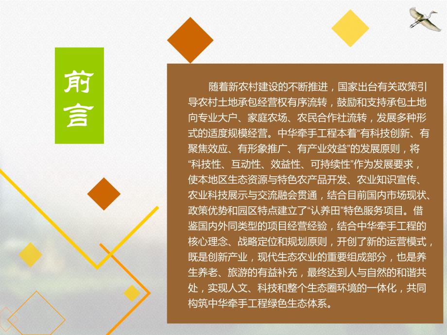 万载认养田商业运营计划书_第2页