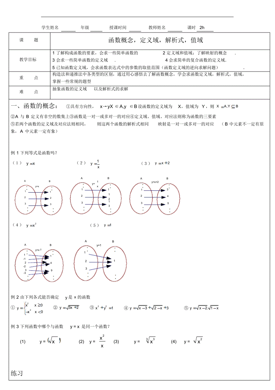 函数概念定义域,解析式,值域_第1页