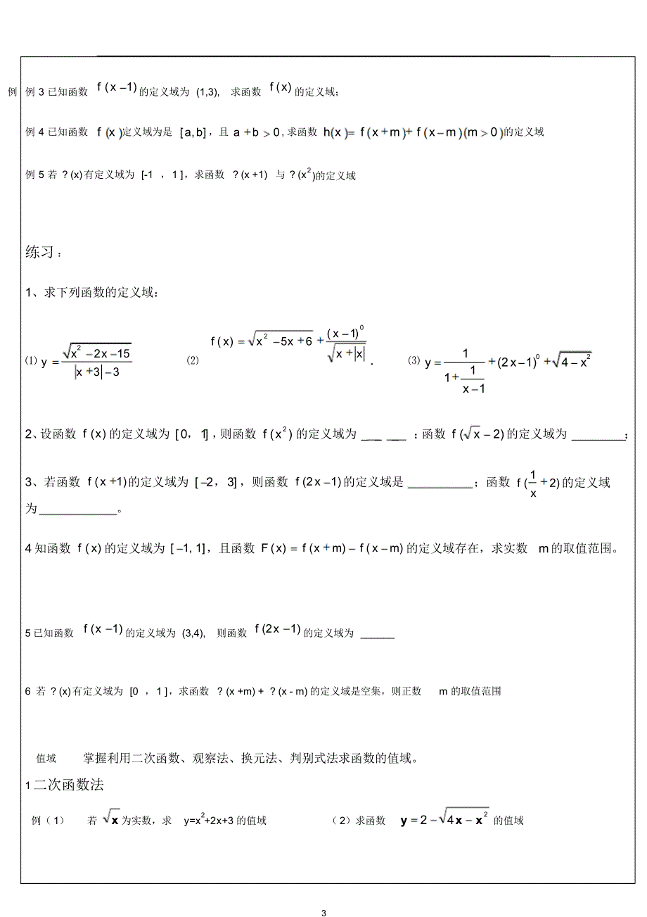 函数概念定义域,解析式,值域_第3页