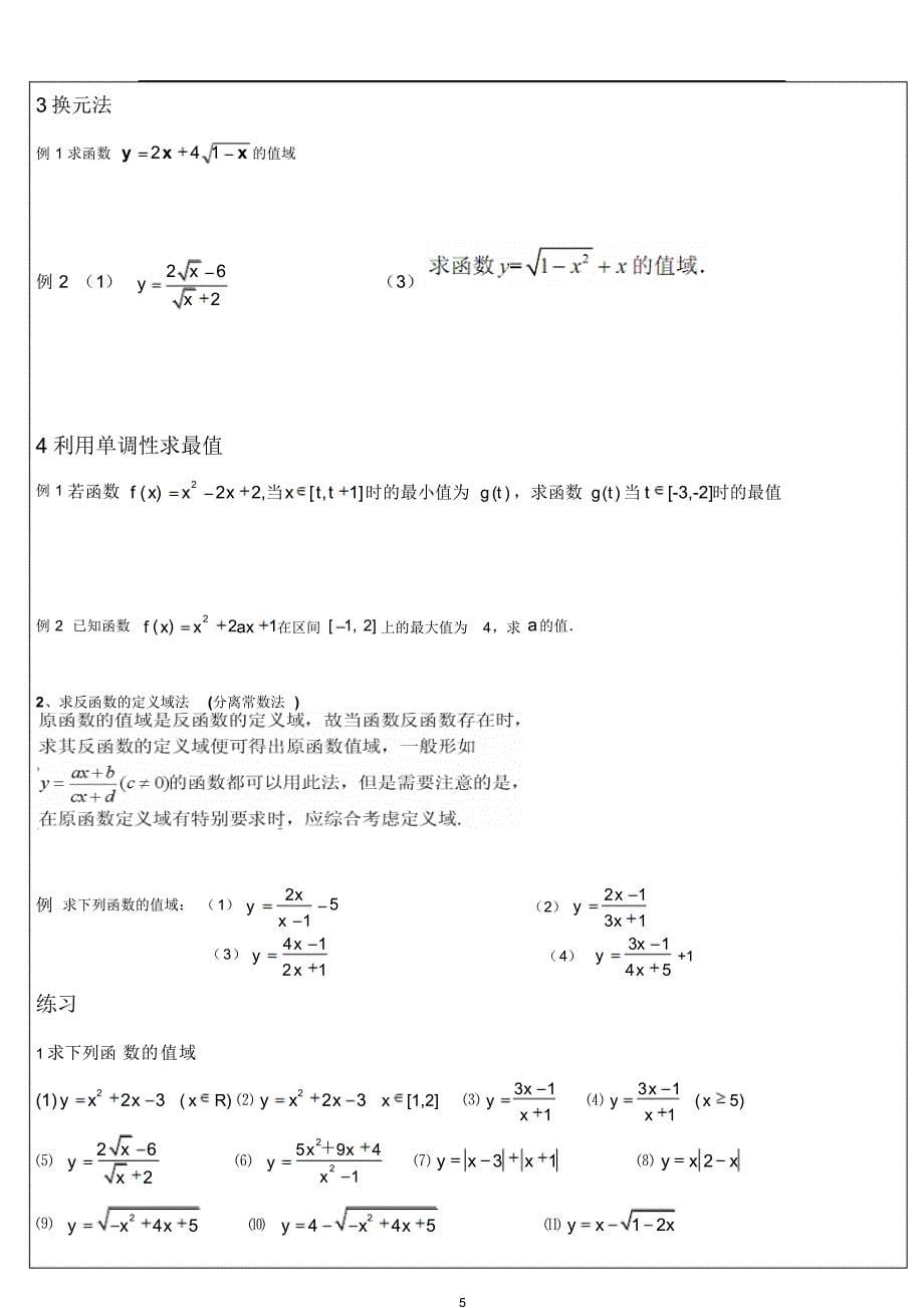 函数概念定义域,解析式,值域_第5页