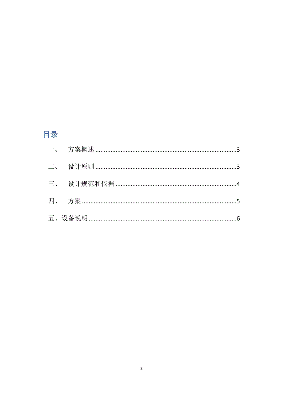 农村无线监控方案_第2页