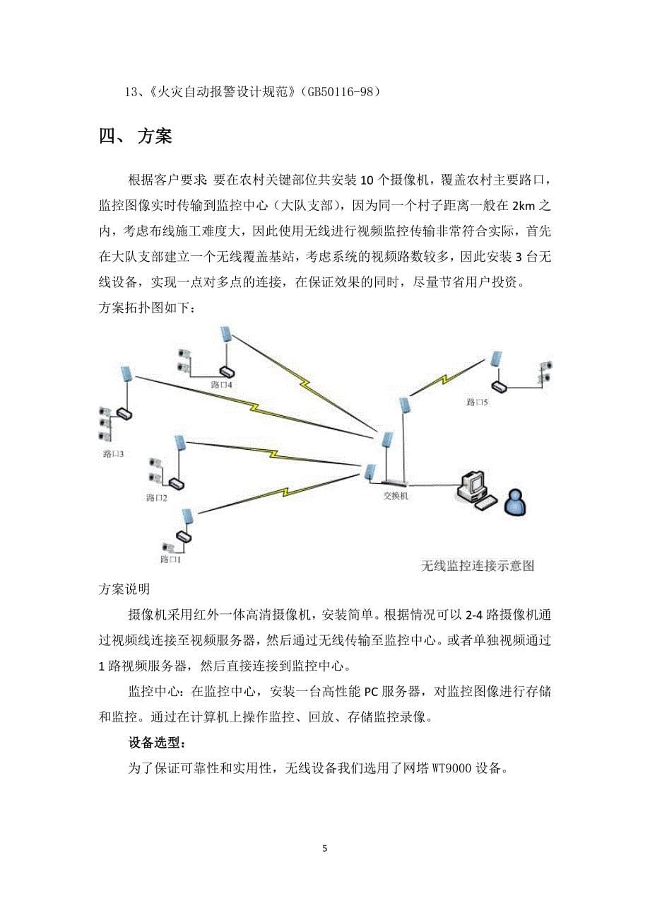 农村无线监控方案_第5页