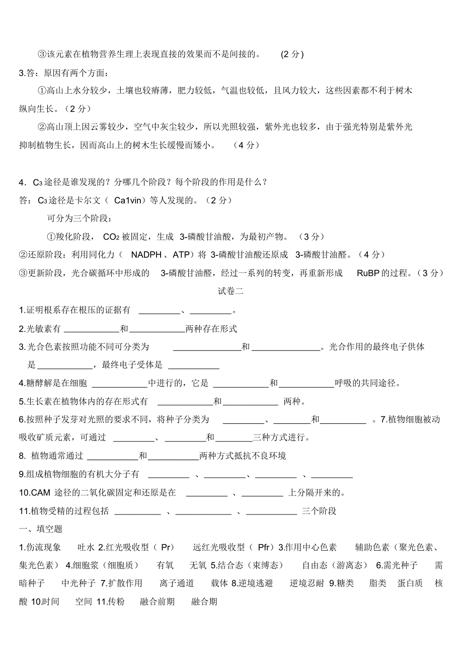 四川农业大学植物生理学试题_第4页