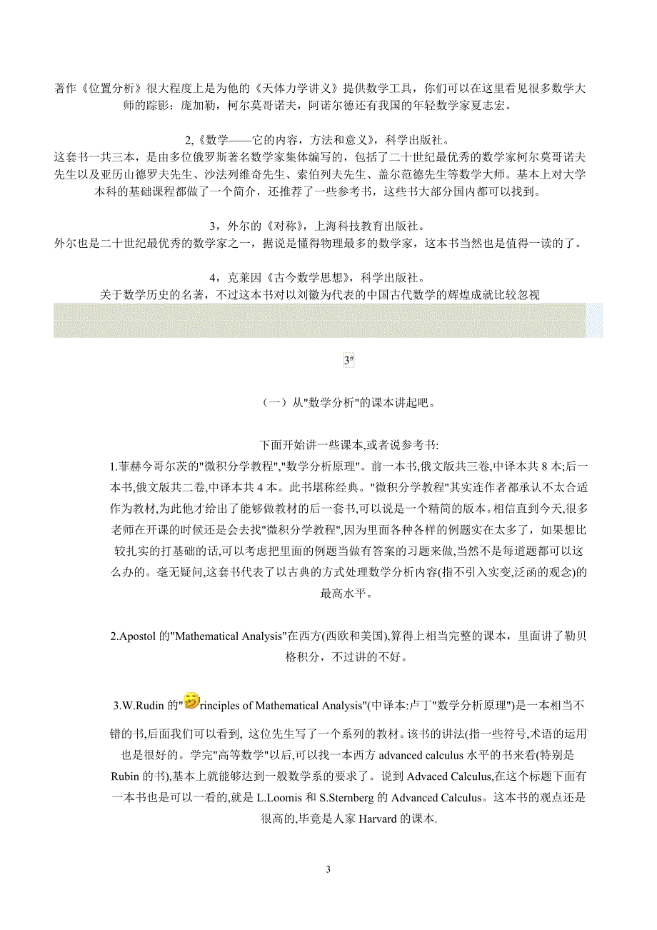 中科大数学系本科专业必读科目及参考_第3页