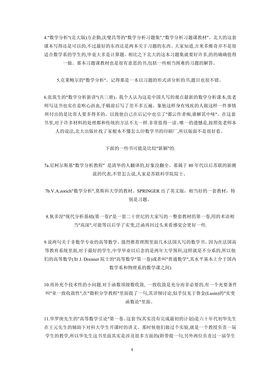 中科大数学系本科专业必读科目及参考_第4页