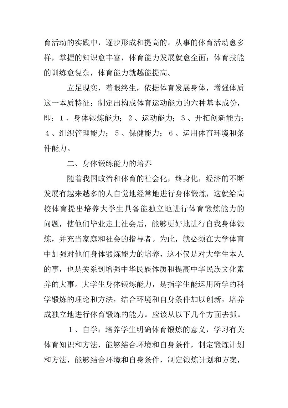 试论大学生体育能力及其培养_第2页