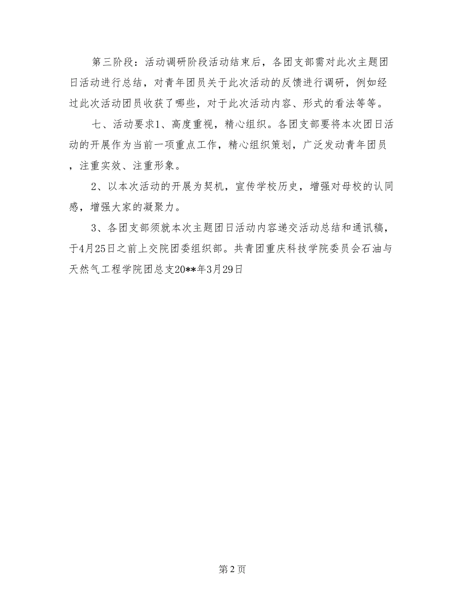 4月团日活动策划书_第2页