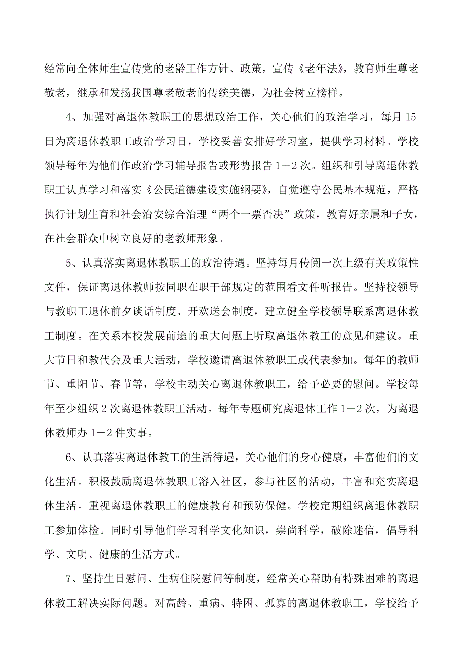 平昌县离退休教师管理_第2页
