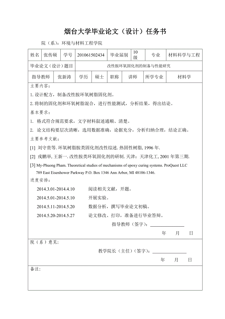 改性胺环氧固化剂的制备与性能研究高分子论文_第3页