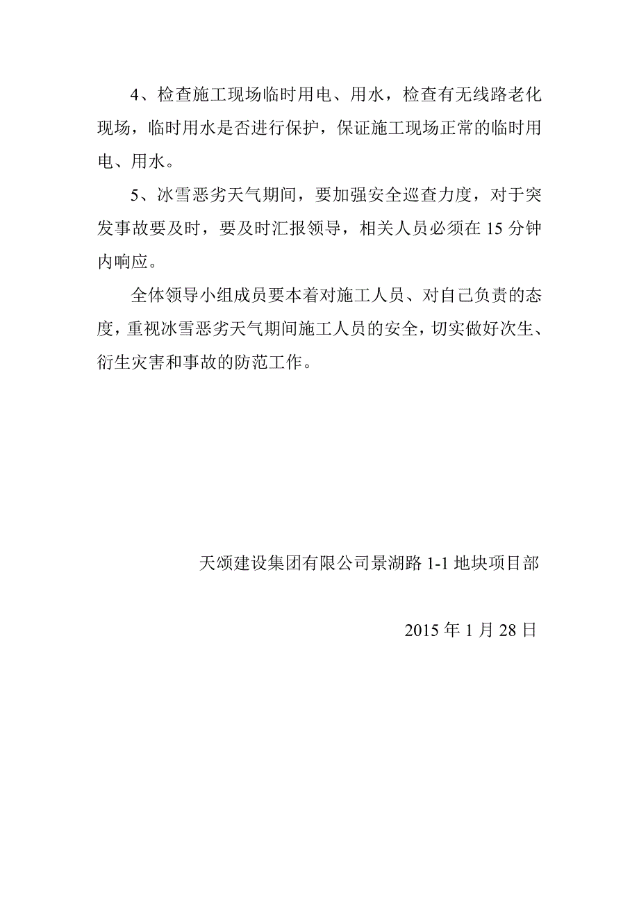 冰雪天气应急预案_第2页