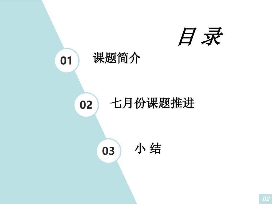 PDCA+2R管理课题推进总结_第2页