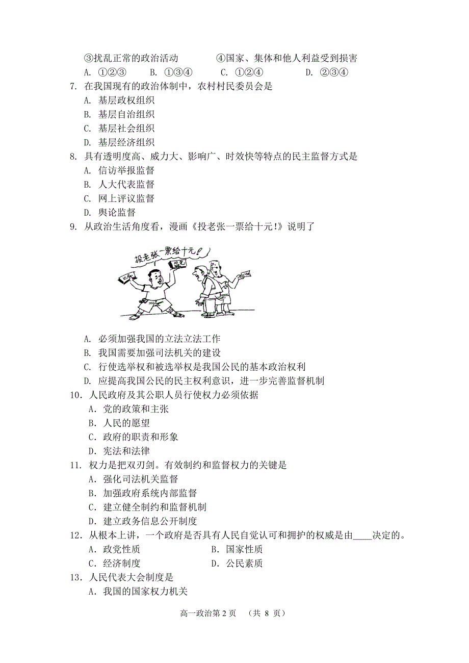 ias[中学教育]泉州市2006-2007学年度高中新《思想政治》必修2_第2页