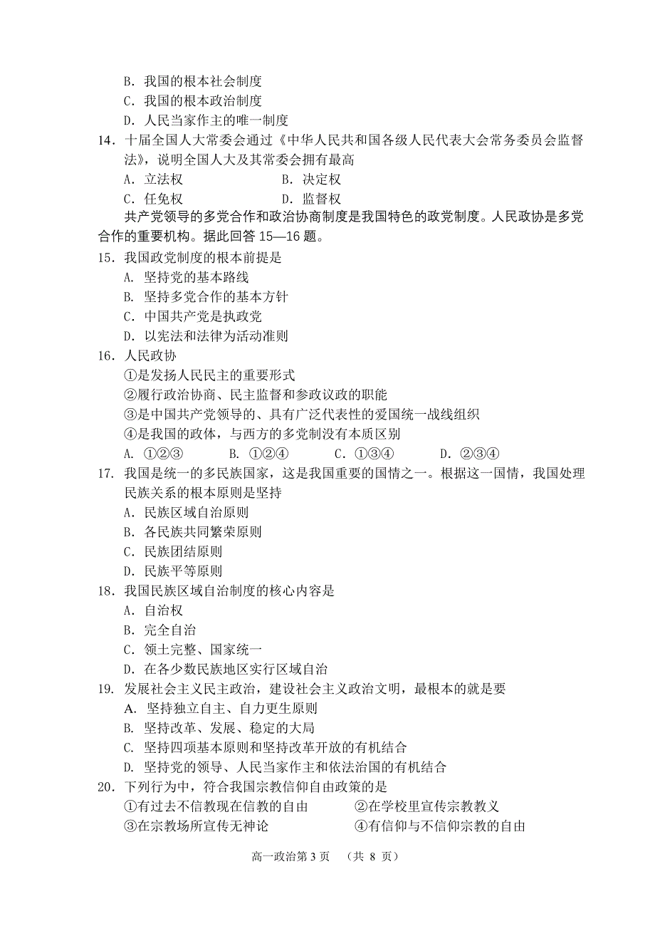 ias[中学教育]泉州市2006-2007学年度高中新《思想政治》必修2_第3页