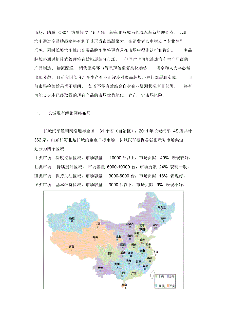 浅析长城汽车渠道发展_第2页