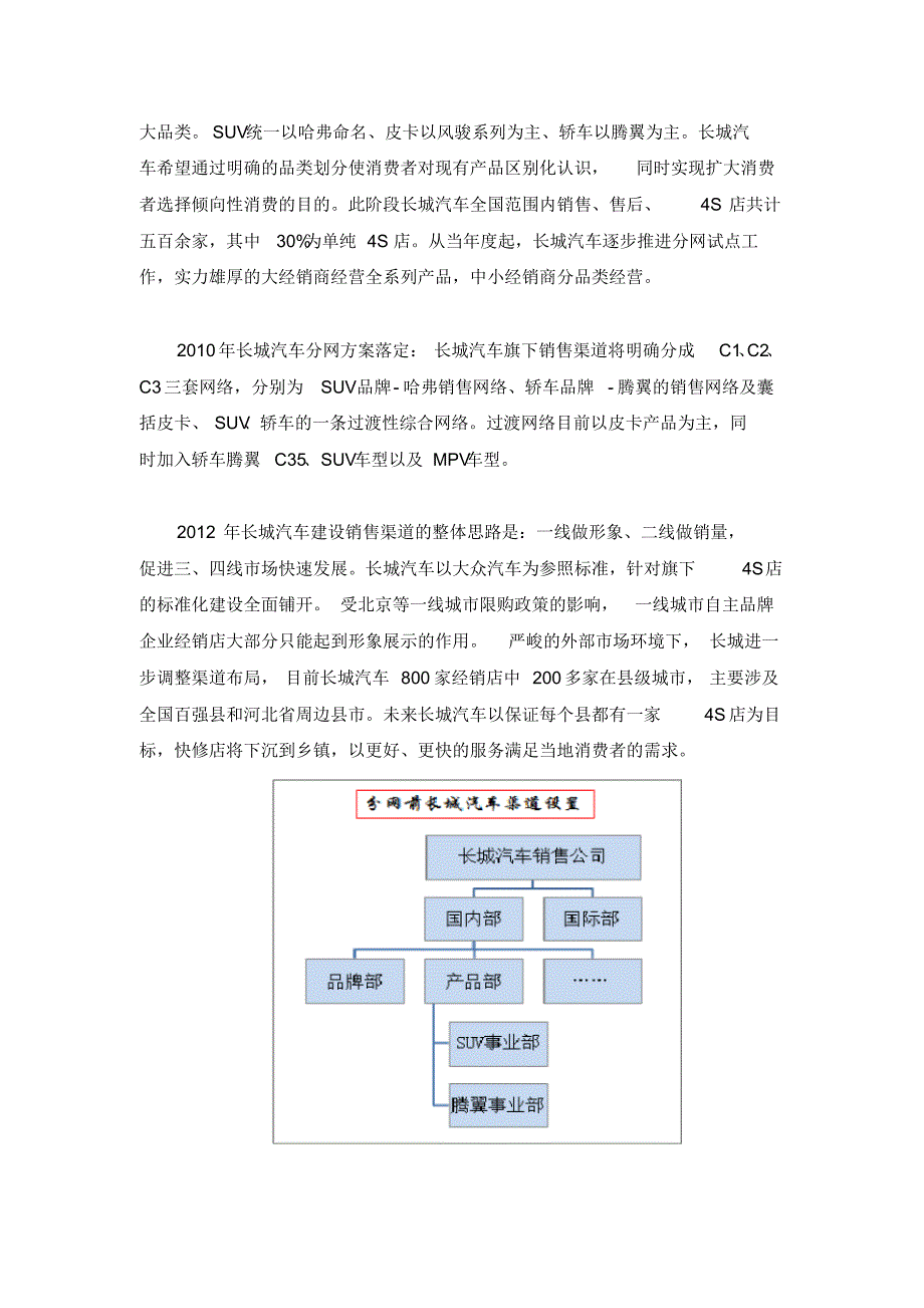 浅析长城汽车渠道发展_第4页