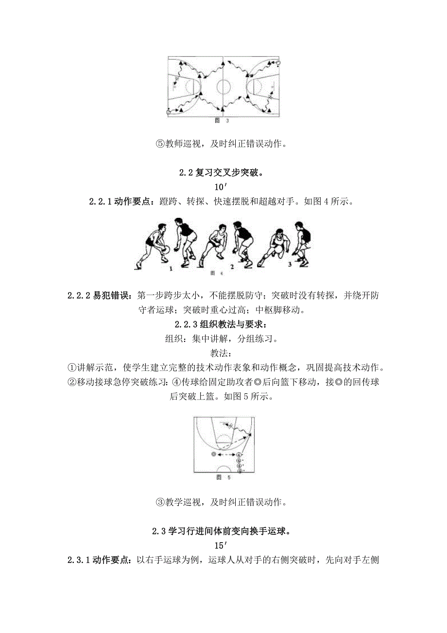 篮球往返运球_第3页