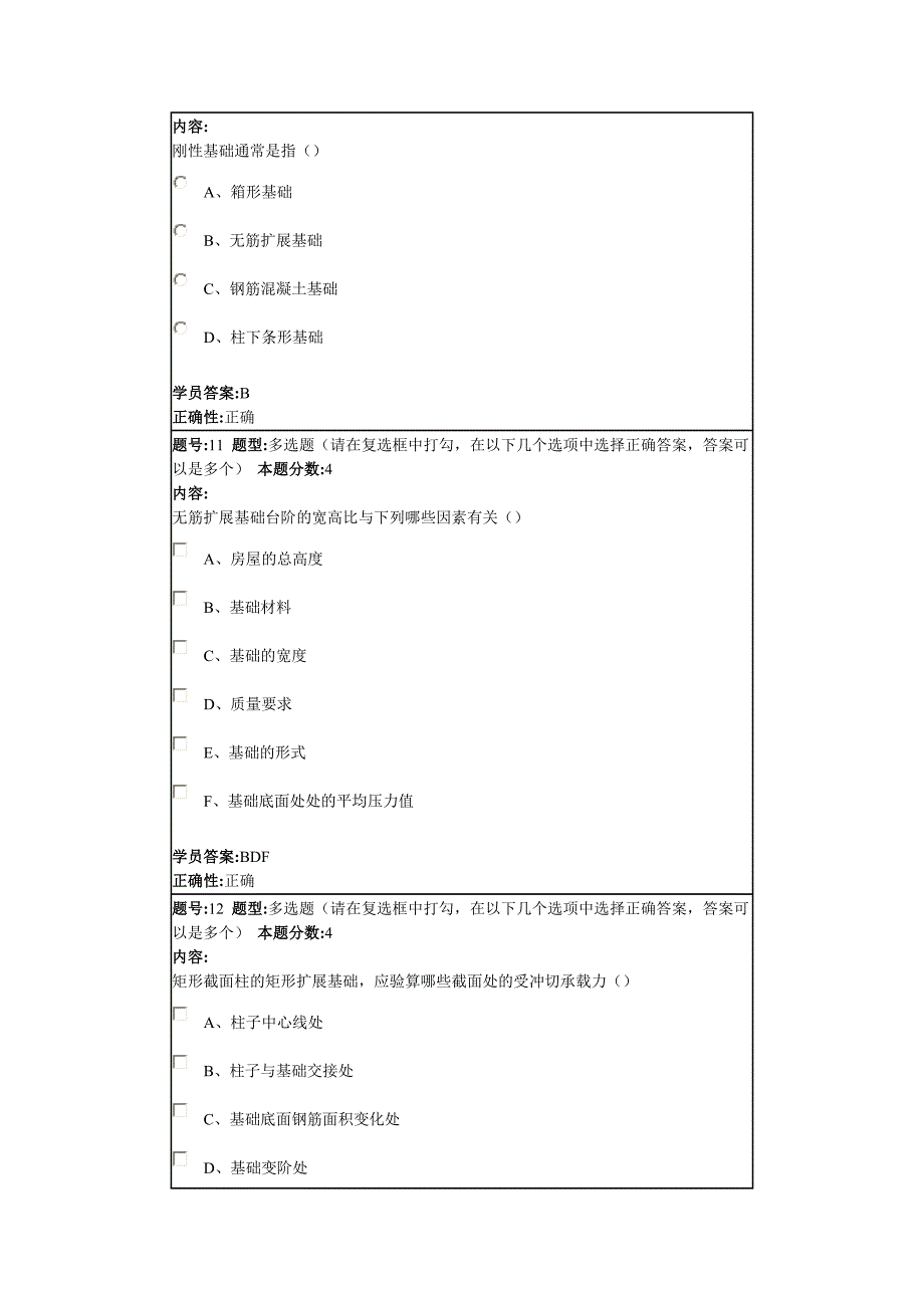 地基与基础2013秋第四套作业_第4页