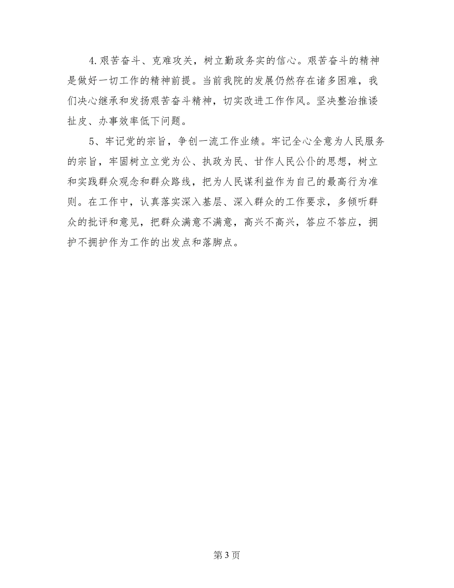 “三严三实”问题清单及整改措施_第3页