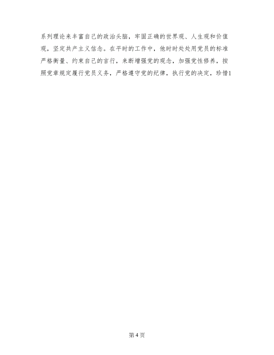 2017年民政模范党员事迹简介_第4页