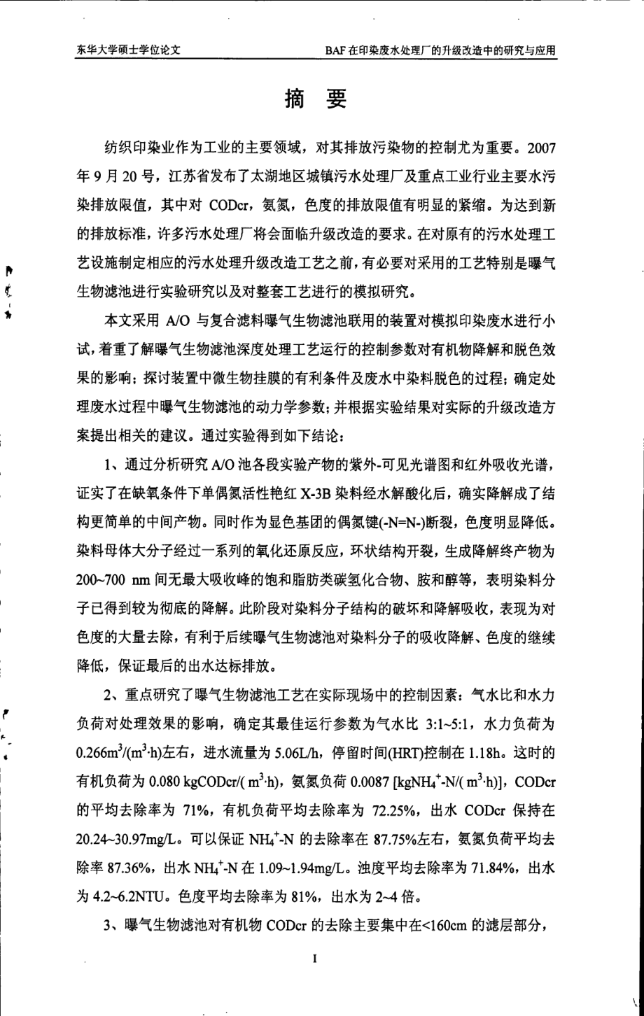 BAF在印染废水处理厂升级改造中的研究与应用_第1页