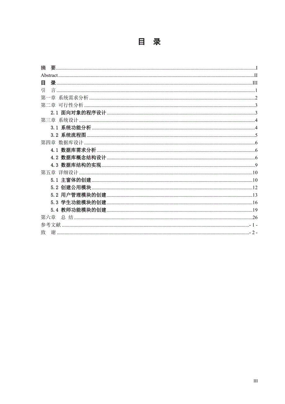 [计算机]学生学籍管理系统论文[1]_第4页