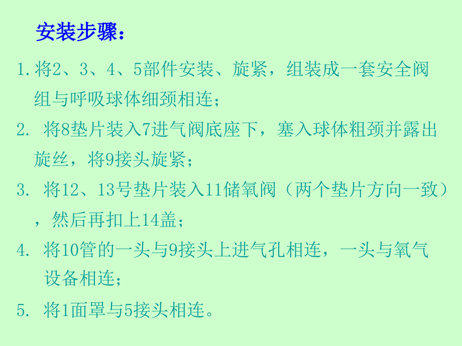 呼吸气囊的功能测定_第3页