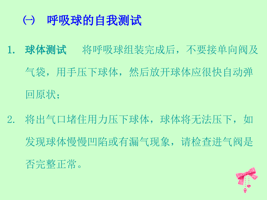 呼吸气囊的功能测定_第4页