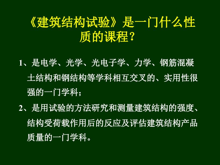 《建筑结构检验》_第2页