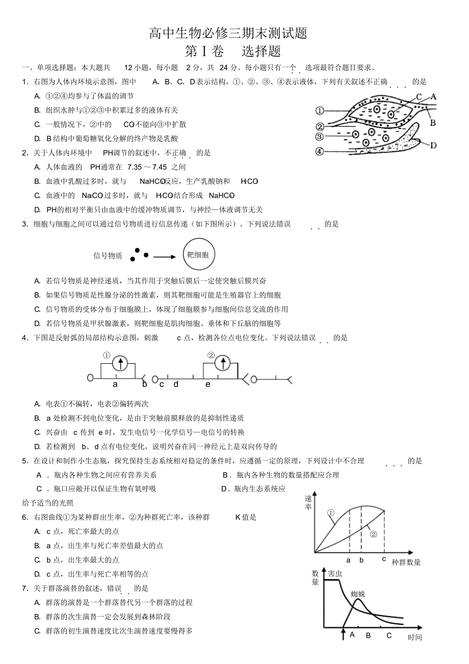 必修三期末测试题_第1页