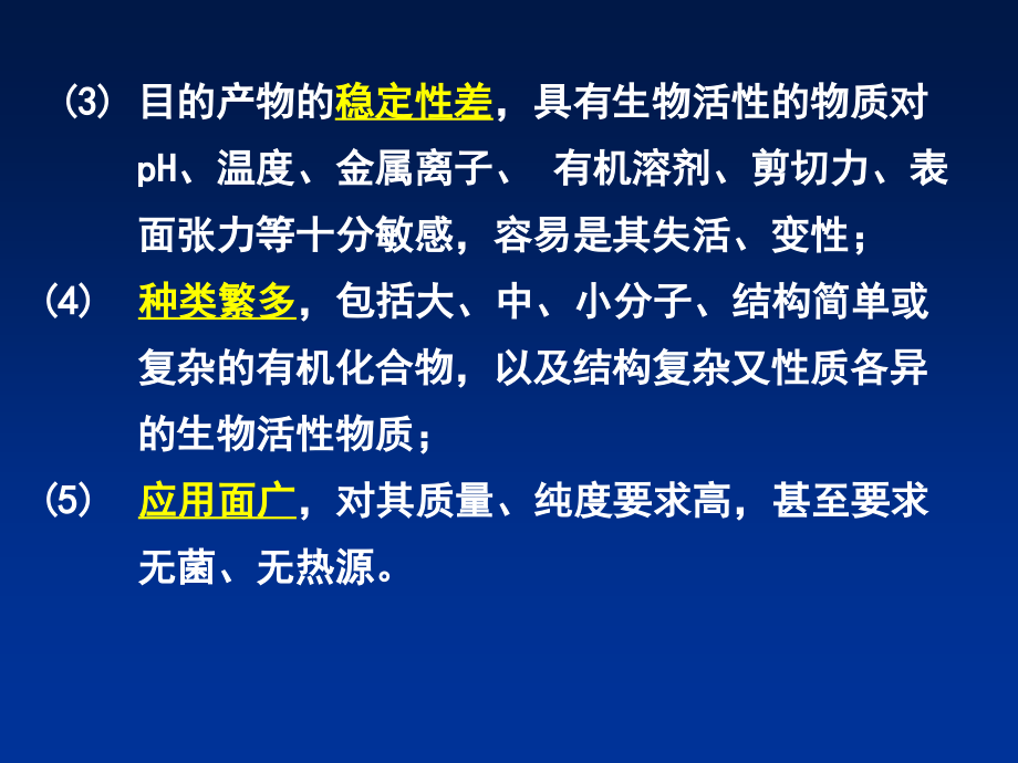 基因工程药物蛋白的分离纯化与质量控制_第3页