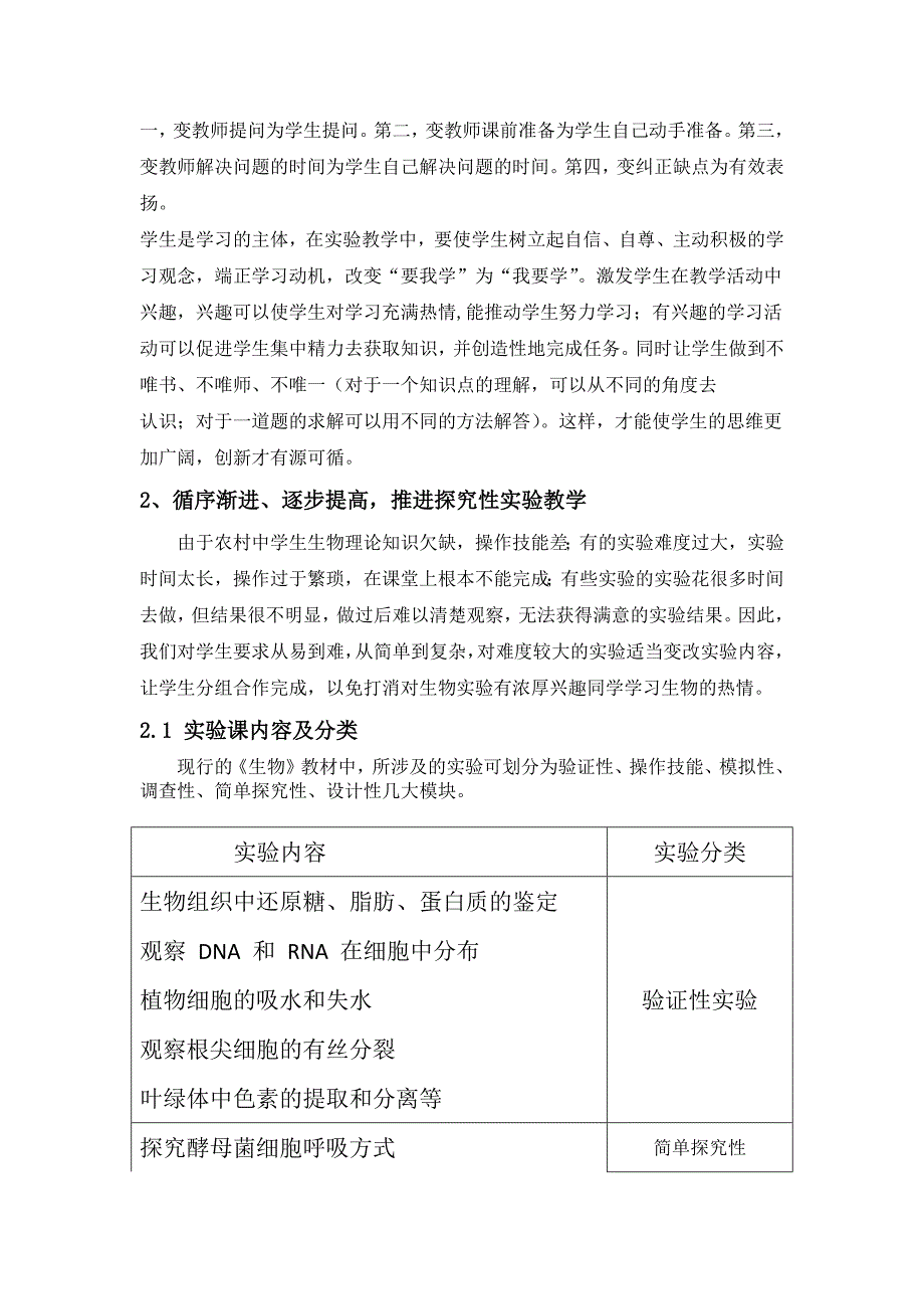 农村高中生物实验课教学模式的思考与探讨_第3页