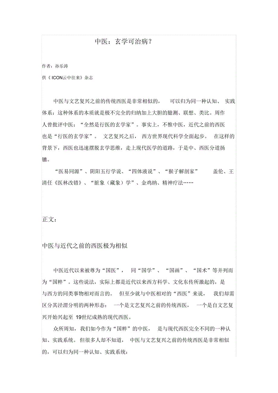 对中医非常有道理的评价_第1页