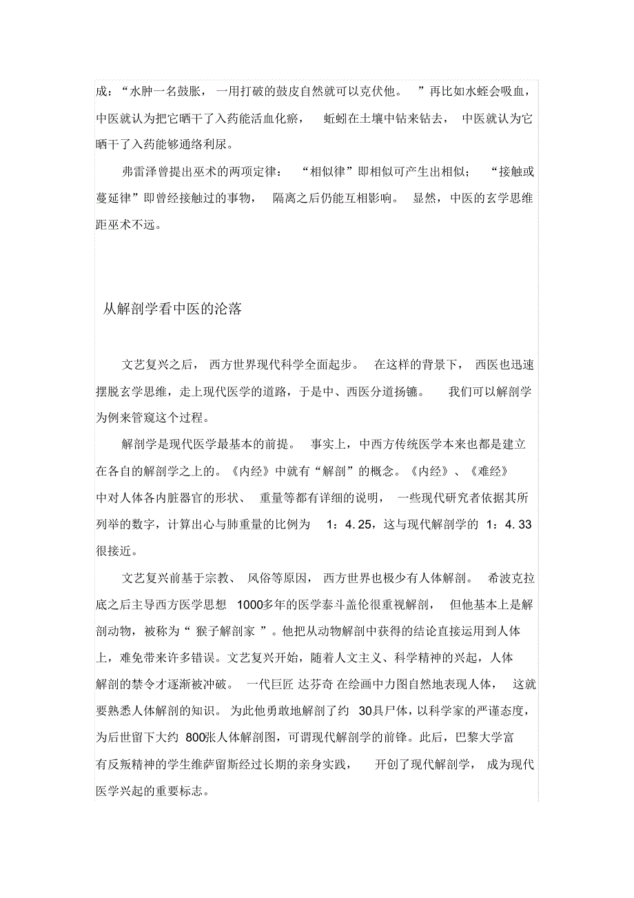 对中医非常有道理的评价_第4页